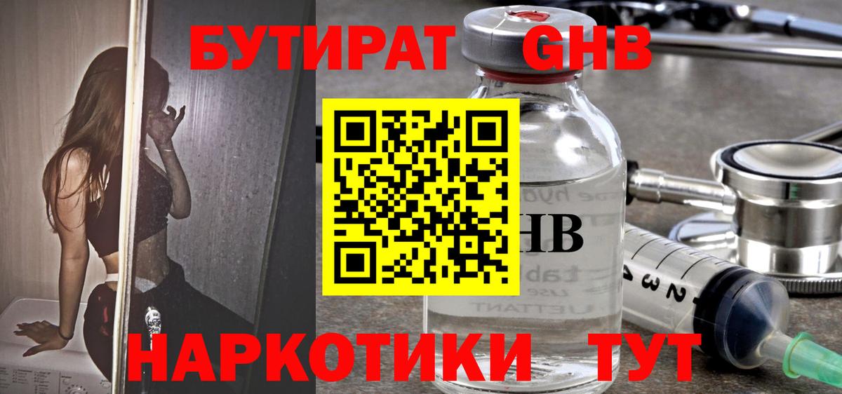 БУТИРАТ буратино  Вход с VPN  Губкинский 