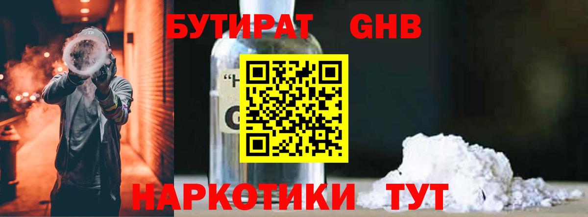 БУТИРАТ буратино Губкинский