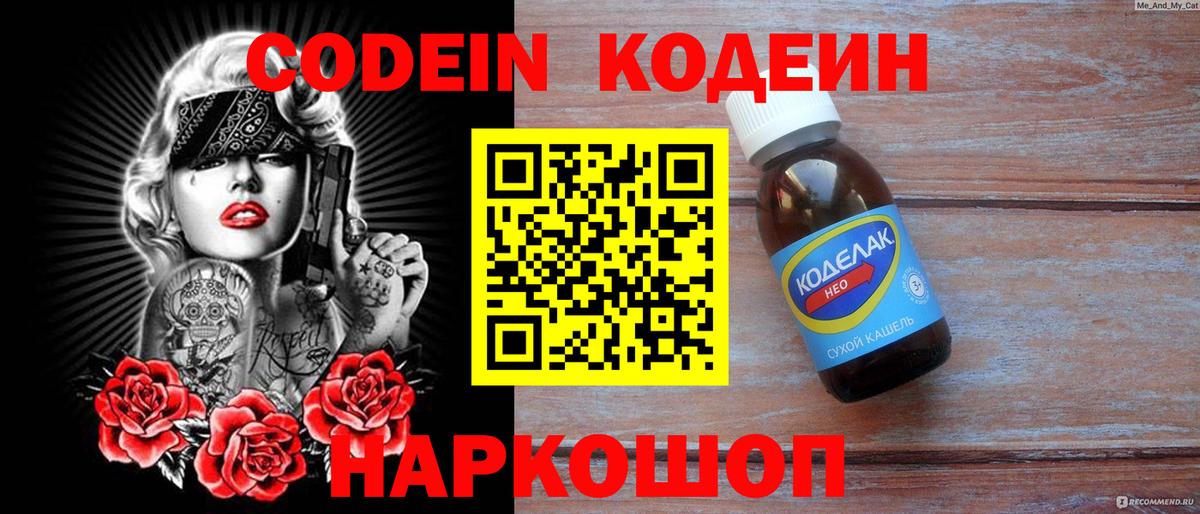 Кодеиновый сироп Lean напиток Lean (лин) Губкинский