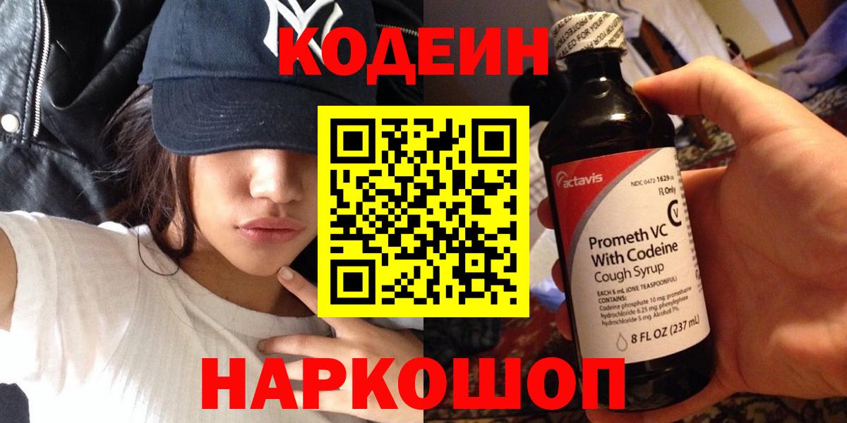 Codein напиток Lean (лин)  Кодеиновый сироп Lean напиток Lean (лин)  Губкинский  Вход с VPN 